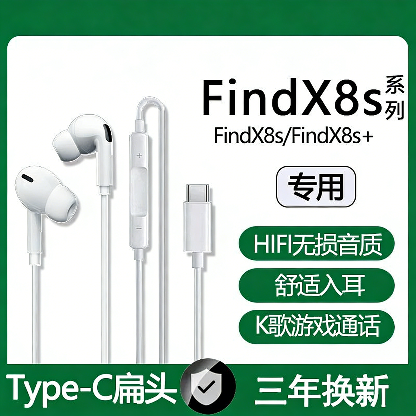 适用OPPOFindX8s有线耳机FindX8s+专用游戏K歌type-c数字接口原配
