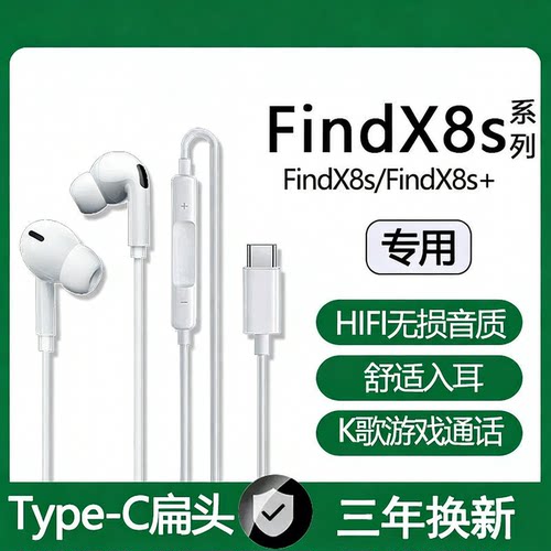 适用OPPOFindX8s有线耳机FindX8s+专用游戏K歌type-c数字接口原配