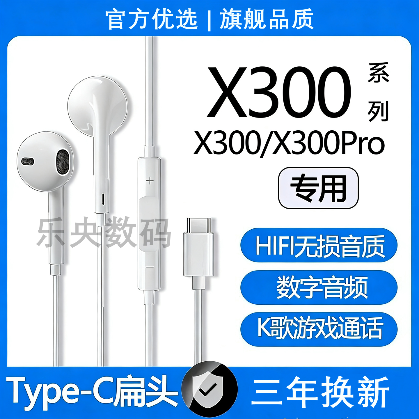 适用vivoX300有线耳机X300Pro专用游戏K歌typec接口数字音频耳机