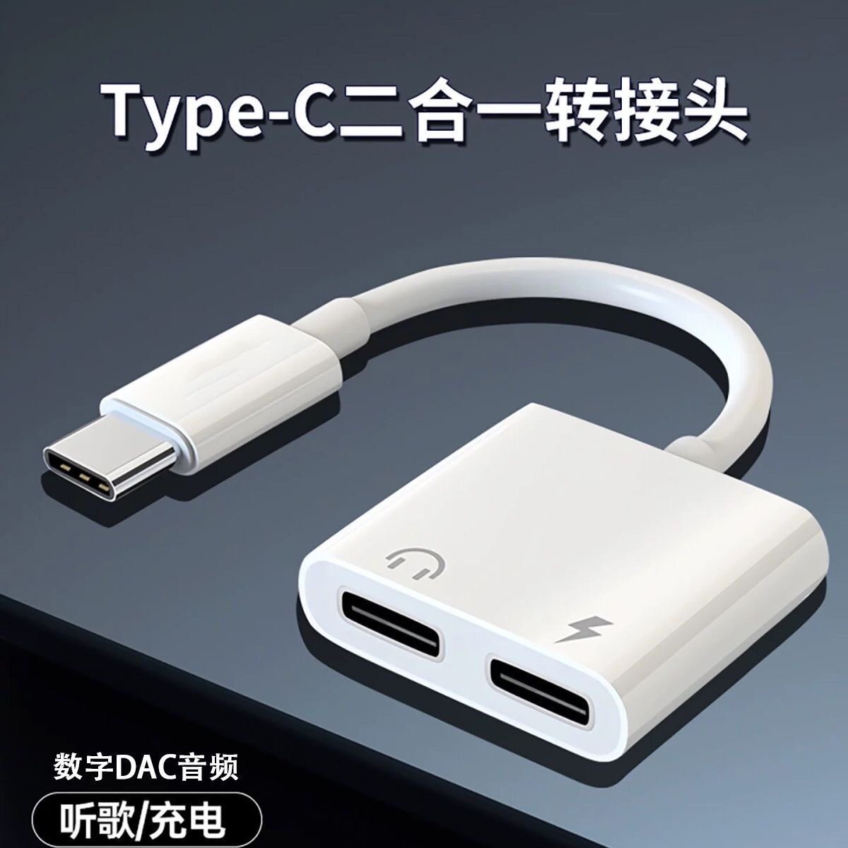 适用OPPOvivo耳机转接线华为荣耀红米转换typec游戏k歌二合一充电