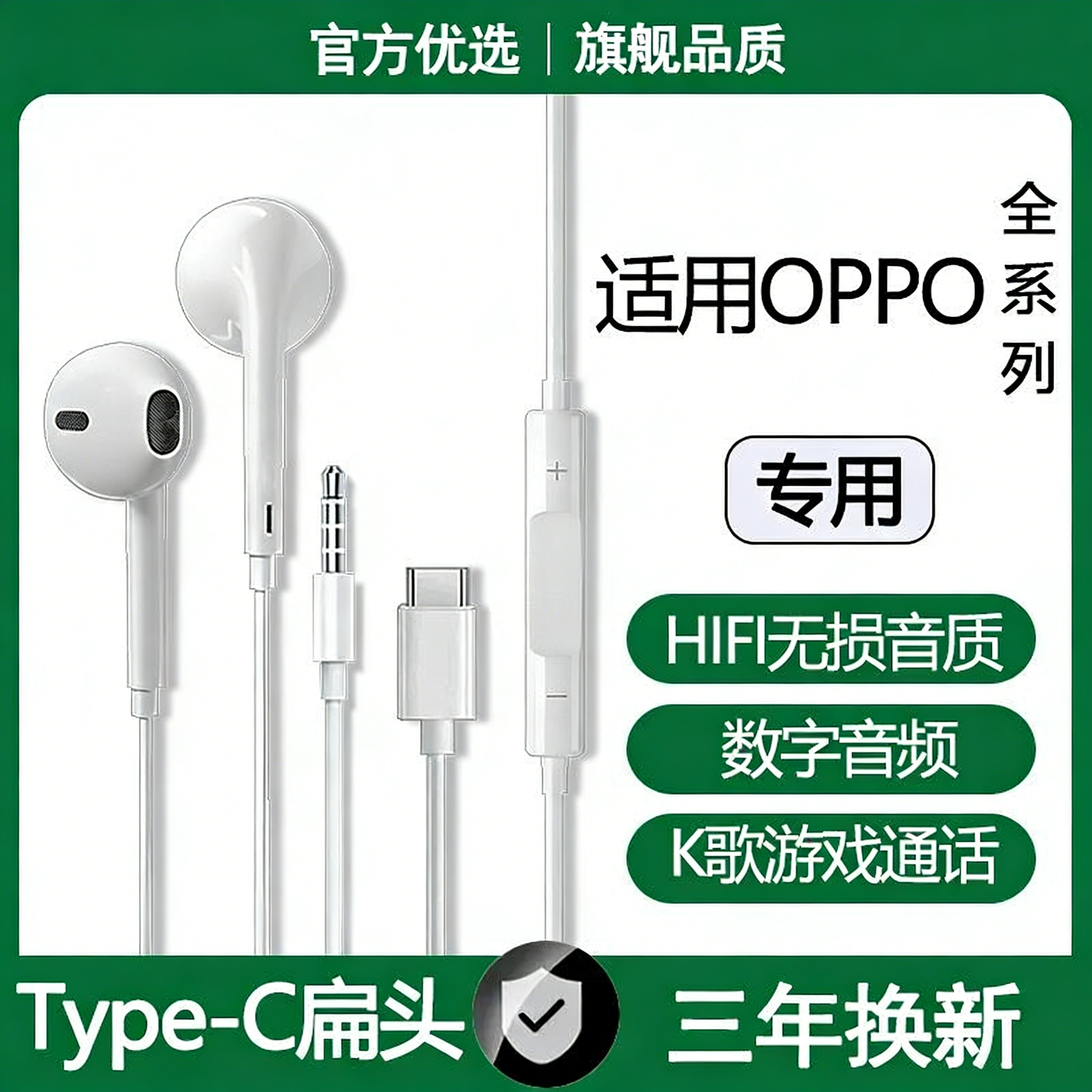 适用OPPO有线耳机原配3.5mm/typec数字专用手机平板游戏K歌耳机线