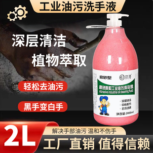爾潔工業(yè)油污磨砂顆粒洗手液黑手變白機(jī)油汽油重油污機(jī)修汽修清潔