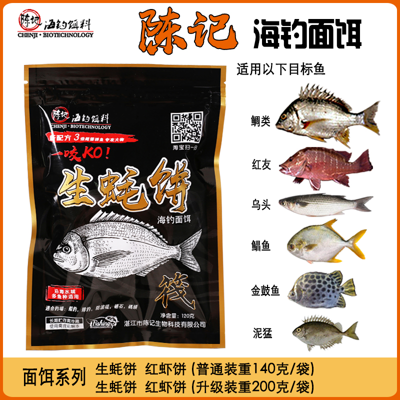 热销海钓黑鲷饵陈记海钓饵料湛江