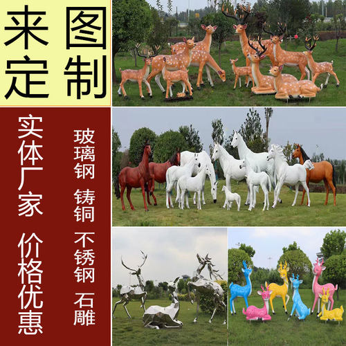 定制卡通雕塑玻璃钢小鹿白马动物