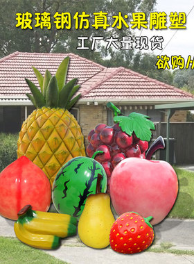 石定制菠萝葡萄苹果桃子水果雕塑