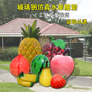 石定制菠萝葡萄苹果桃子水果雕塑