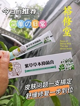 裕修堂紫草膏草本抑菌膏15g蚊虫叮咬消包止痒红PP膏婴儿宝宝植物