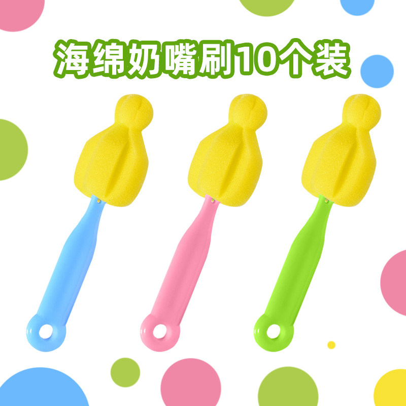 10个装 洗奶瓶奶嘴刷海绵清洗器小刷子清洁涮子婴儿专用奶粉刷头