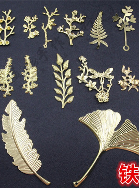铁制铁片压花花案树枝树杈梅花枝干对称树苗花卉银杏叶子 古美diy