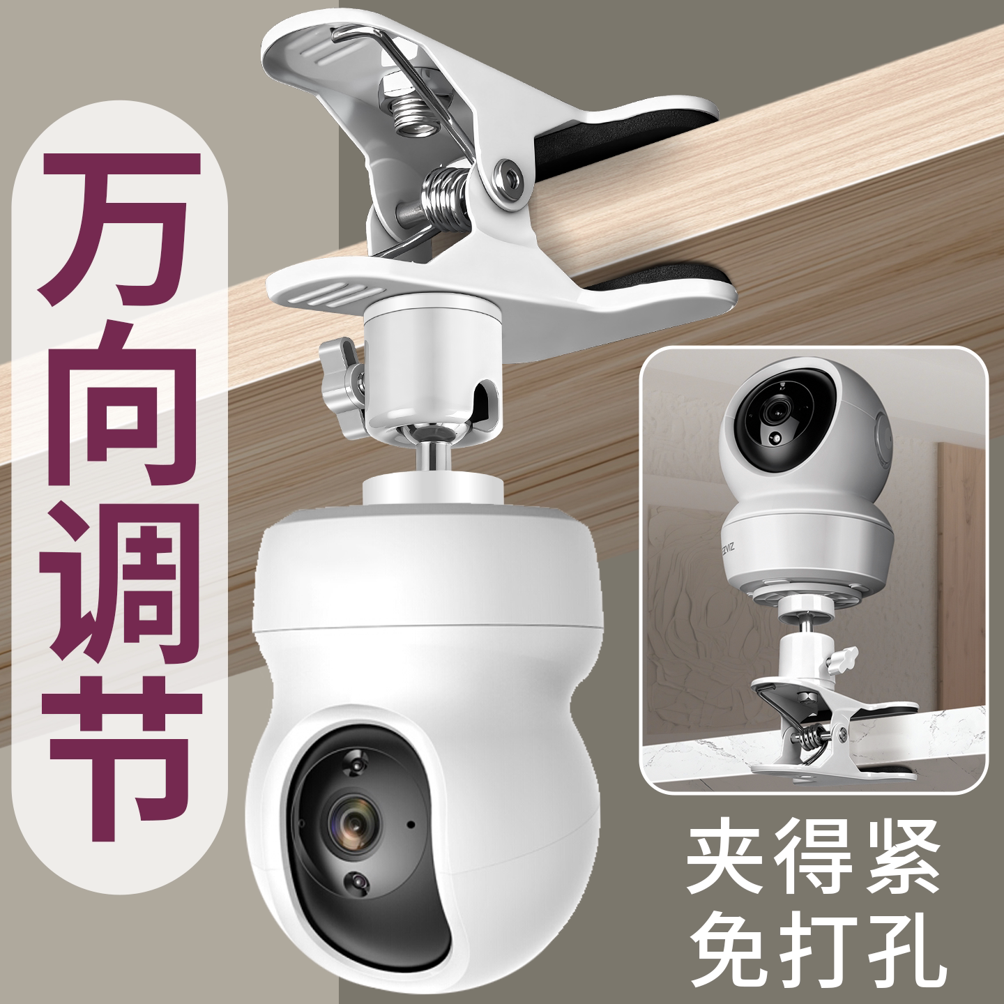 室内监控摄像头万向调节金属夹子家用免打孔吊装通用配件免钉支架
