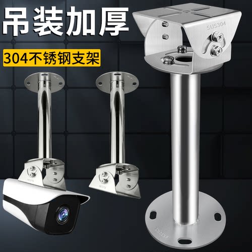 监控不锈钢支架室外加长加粗万向