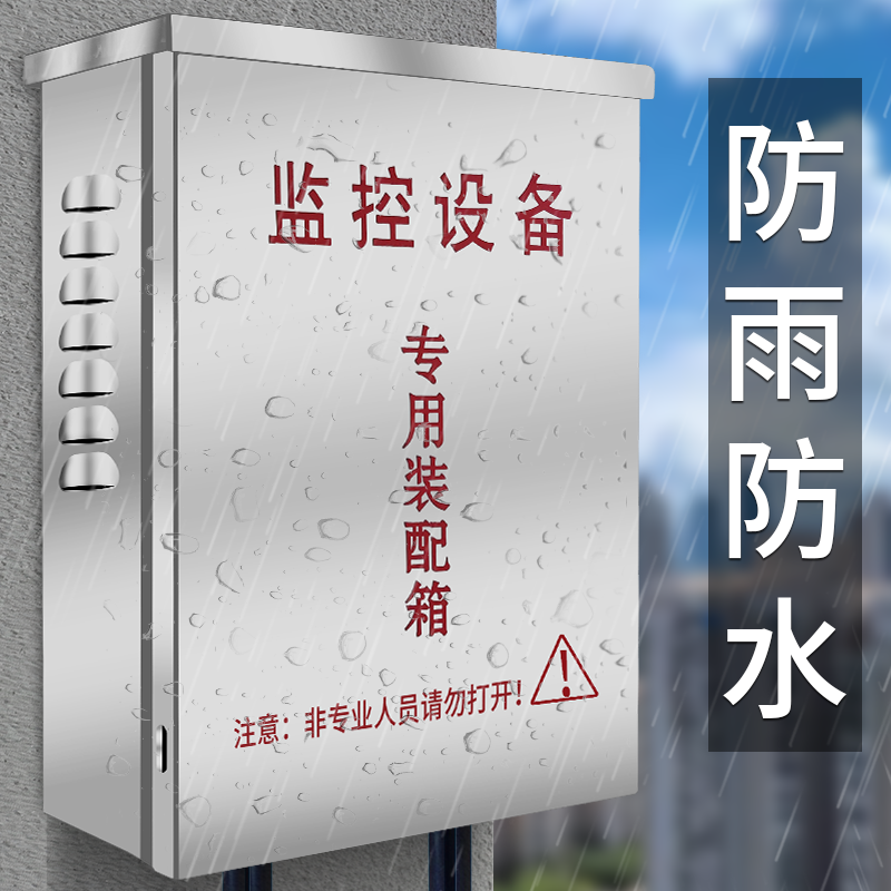 监控不锈钢防水箱室外防雨电源箱