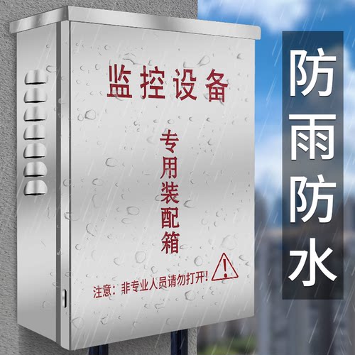 监控不锈钢防水箱室外防雨电源箱