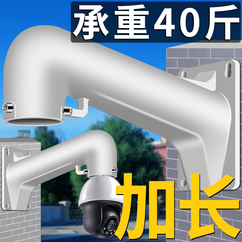 户外监控铝合金球机支架室外加厚加长壁装摄像头万向调节通用支架
