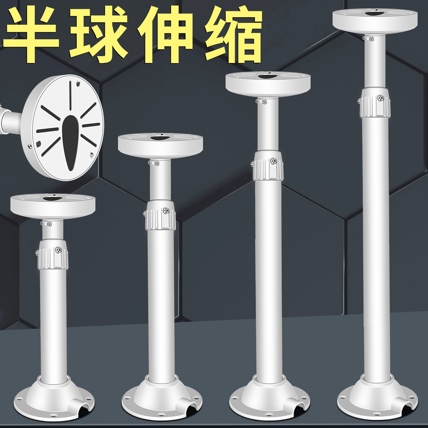 户外监控伸缩支架半球吊装加长支架铝合金吸顶半球加厚藏线盒支架