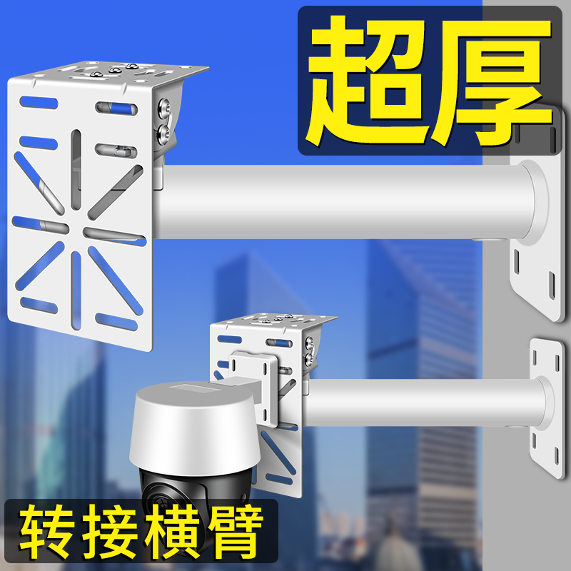 监控球机摄像头辅助转接板铁横臂L型多功能全钢结构加厚壁装支架