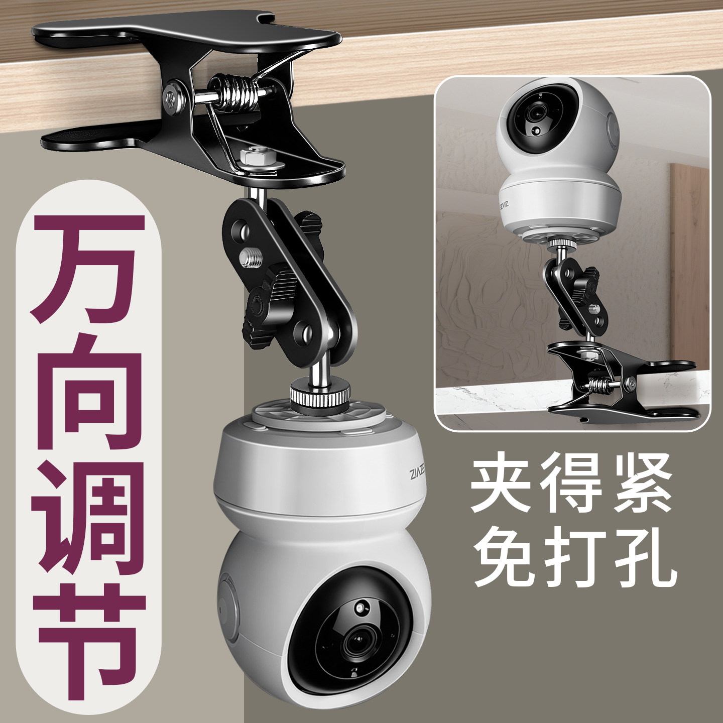 室内监控摄像头夹式万向调节支架家用免打孔通用金属免钉固定夹