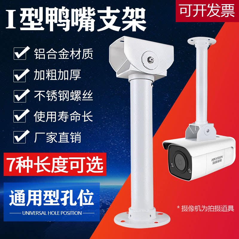 户外监控铝合金枪机支架加厚加长鸭嘴支架通用摄像头吊装万向支架