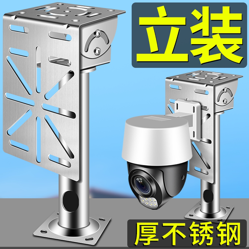 监控不锈钢支架家用球机架子室外摄像头固定墙角壁装延长抱箍