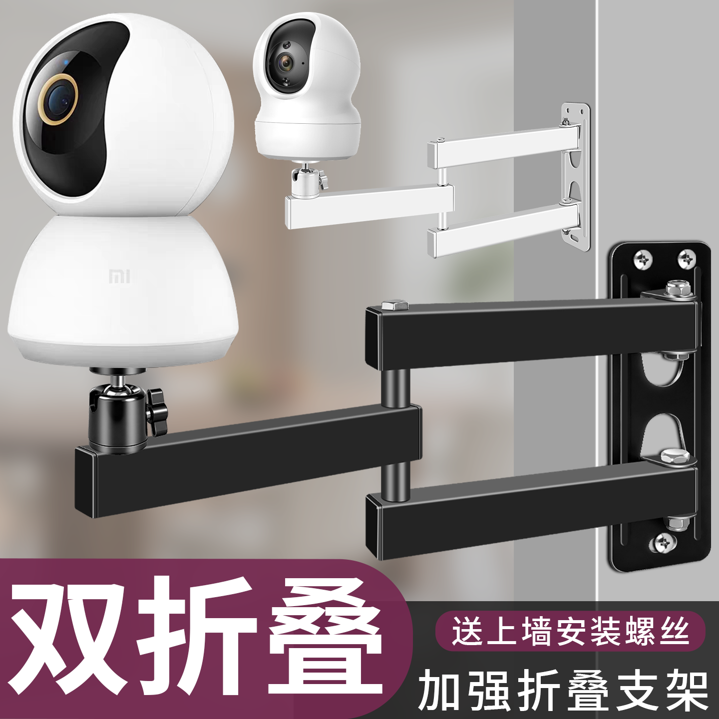 室内监控摄像头通用支架壁挂式户外强力承重折叠球机枪机万向支架