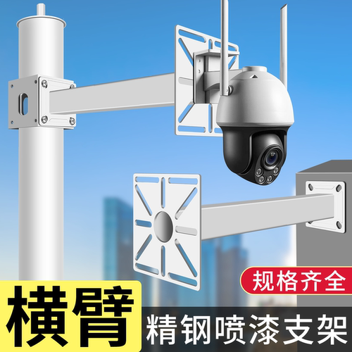 监控横臂支架室外壁装一体球机
