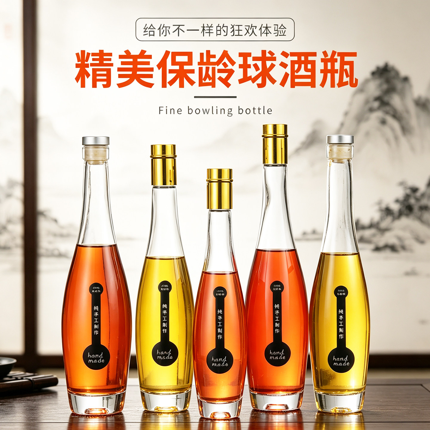无铅玻璃密封果酒瓶一斤装