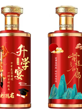 定制3D打印升学宴金榜题名玻璃白酒空瓶婚宴满月宴红色酒瓶一斤装