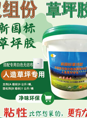 足球草坪胶水双组分聚氨酯胶水