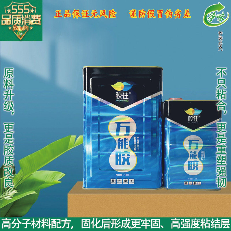 健康胶往万能胶环保强力粘得牢皮革地板革陶瓷草坪毯喷绘木工大桶,基础建材,装修强力胶/万能胶,淘宝优惠券,粉丝福利购,淘宝优惠卷