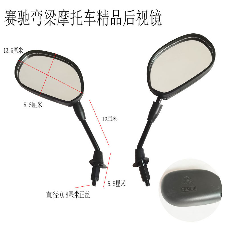 轻骑铃木赛驰QS110-A/C/2弯梁摩托车反光镜8mm正丝后视镜倒车镜子