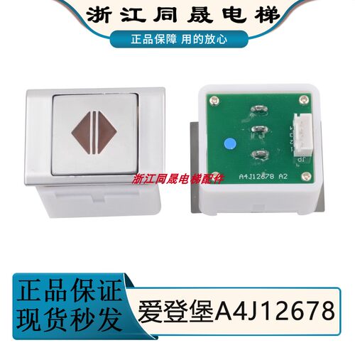 电梯按钮/爱登堡按钮/BA240按钮/KA216/MTD126/A4J12678 A2 /全新