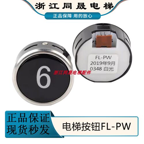 FL-PW圆形按钮电梯按钮MCA外呼招直径38白光数字箭头适用日立现货