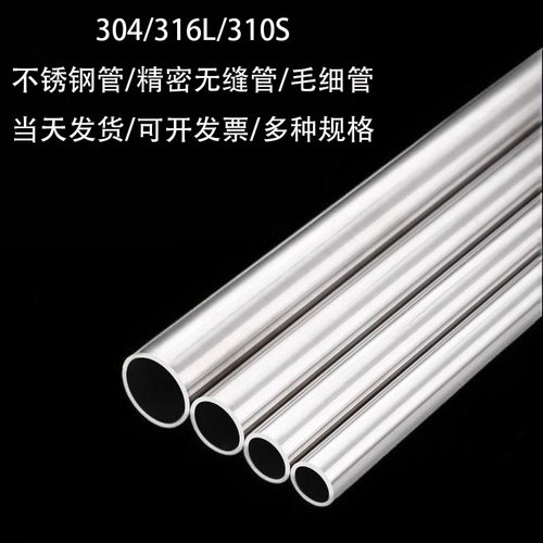 304不锈钢管精密管/无缝管卫生管