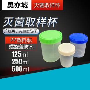 120ml250ml500ml 塑料瓶取样杯无菌杯灭菌瓶PE螺旋盖刻度独立包装
