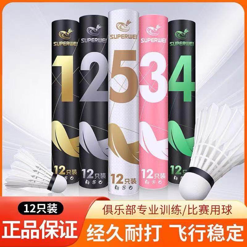超卫官方正品羽毛球耐打王打不烂羽毛球