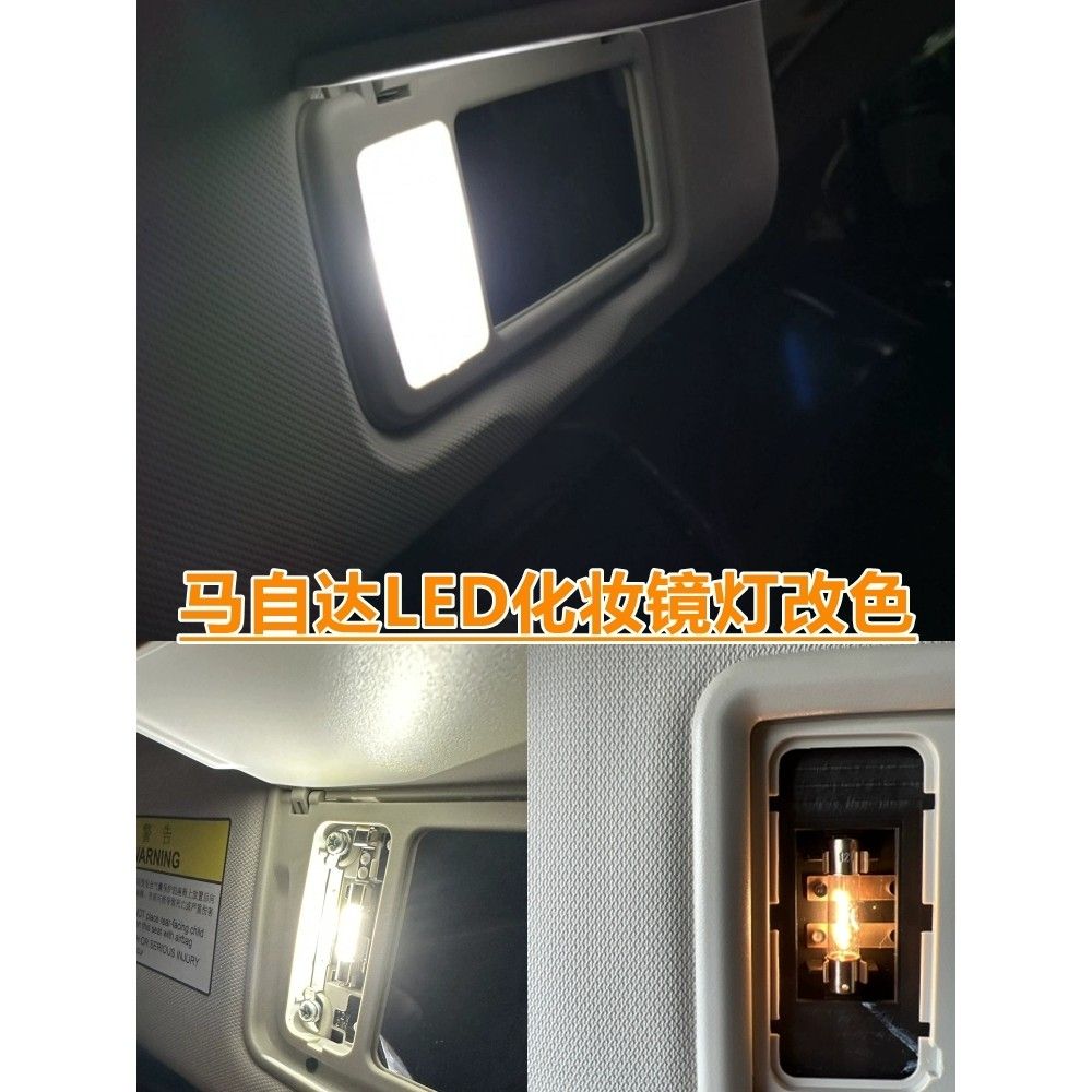 马自达8昂克赛拉CX5化妆镜灯led阿特兹CX7 CX8 CX4遮阳板灯改装色