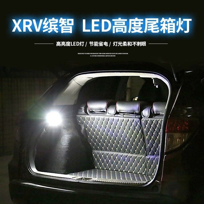 适用本田XRV缤智后备箱灯高亮冰蓝LED氛围灯改装专用LED尾箱灯泡