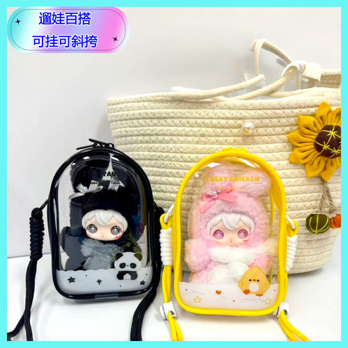 dimoo新生日记搪胶高透展示保护套15cm原创可爱图案外出遛娃包