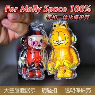 高透MOLLY100 一二三代透明保B护壳MEGA珍藏宇航员泡泡玛特展示盒