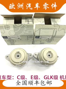 奔驰W204 发动机机脚胶GLK300 C180 C200 E200 E260 E300波箱胶垫