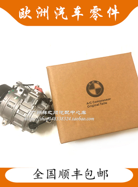 宝马320 325 520 523 525 535GT 730 X3 X5 X6空调泵压缩机冷气泵