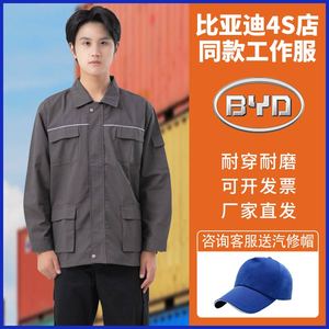 比亚迪4S店新款汽修工作服套装短袖夏季新款汽车机修车间售后工装