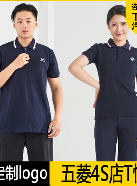 五菱汽车4s店新款短袖T恤工作服销售顾问polo衫藏蓝色标准工服