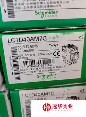 施耐德LC1D40AM7C和LC1D50ACC和LC1D50