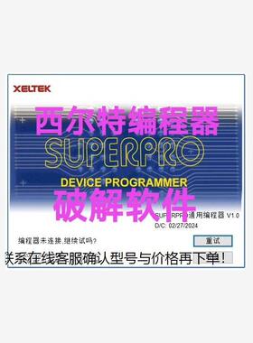 西尔特6100N编程器解软件绕过DX烧录座上AE8