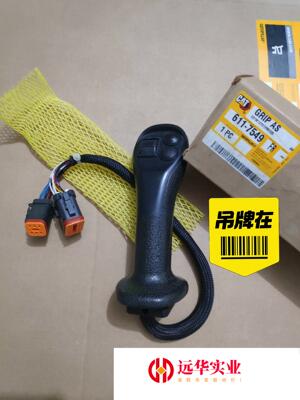 卡特GC右手柄6117549/5121248左手柄61175