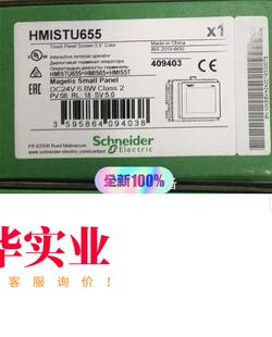 施耐德STU3.5寸彩色触摸屏 HMISTU655/H