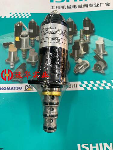 CAT320C/325C/330C/330D行走电磁阀/方向阀