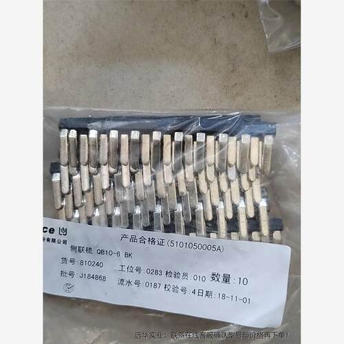 瑞联短接片侧联梳QB10-66平方10位一包10个