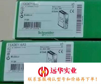 施耐德模块TSXDEY16A5